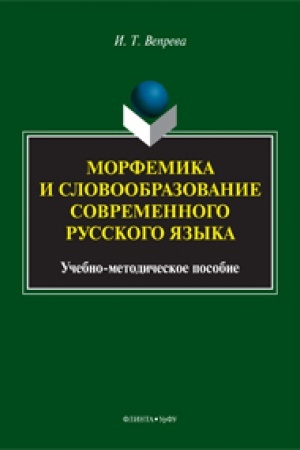 Обложка: Синергизм лингвистической и естественнонаучной когниции (на материале научных публикаций журнала Economic Geology): монография