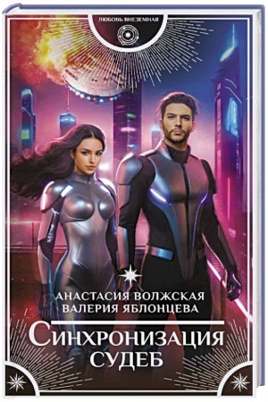 Cover: Sinchronizaciya sudeb