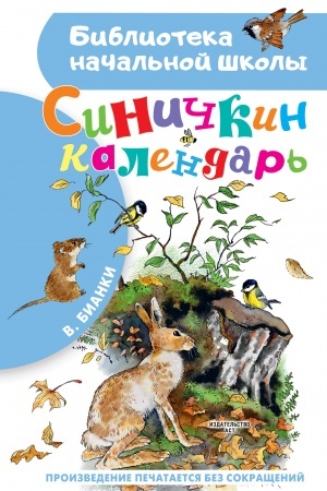 Cover: Sinichkin kalendar′