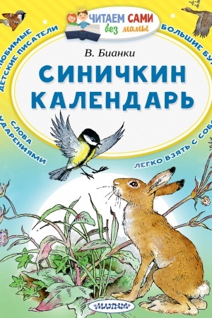 Cover: Sinichkin kalendar′