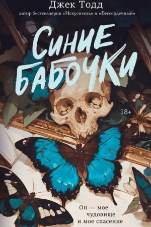 Cover: Sinie babochki