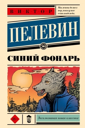 Buchcover: Sinij fonar′