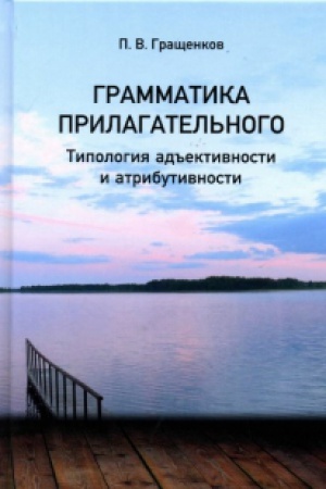 Обложка: Синтаксис сложного предложения. Учебное пособие