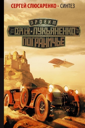 Обложка: Синтез