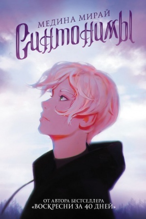 Cover: Sintonimy