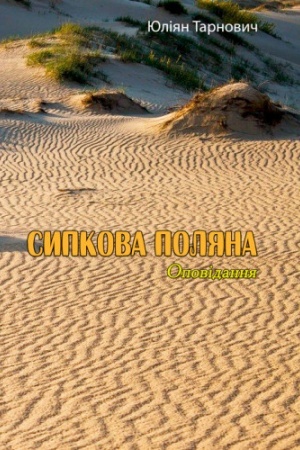Buchcover: Sypkova poljana. Opovidannja