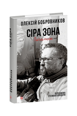 Buchcover: Sira zona. Počatok