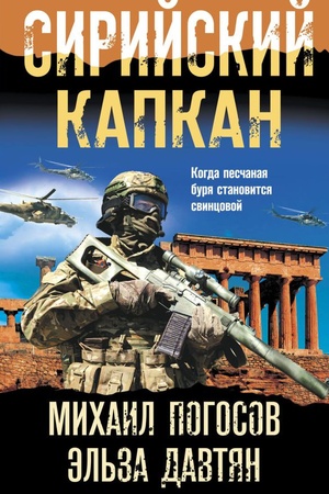 Cover: Sirijskij kapkan