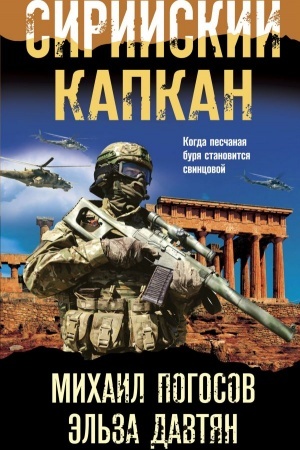 Cover: Sirijskij kapkan