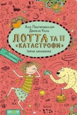 Cover: Syrna lychomanka