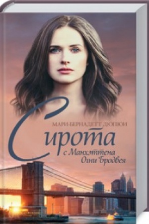 Cover: Sirota s Manchettena. Ogni Brodveya