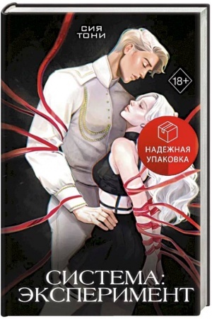 Buchcover: Sistema: Ėksperiment (#1)