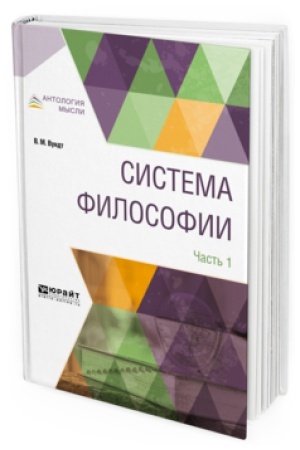 Cover: SISTEMA FILOSOFII V 2 CH. CHAST&prime; 1