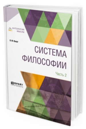 Buchcover: SISTEMA FILOSOFII V 2 Č. ČAST&prime; 2