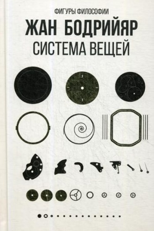 Cover: Sistema veshhej