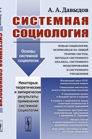 Buchcover: Sistemnaja sociologija. Novaja sociologija, osnovannaja na občšej teorii sistem, metodach sistemnogo analiza, sistemnogo modelirovanija i sistemnogo upravlenija