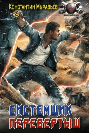 Buchcover: Sistemčšik. Perevertyš
