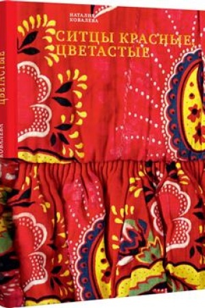Cover: Sitcy krasnye, cvetastye