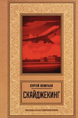 Cover: Skajdzheking