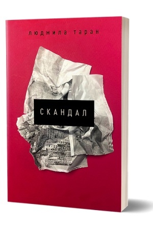 Buchcover: Skandal