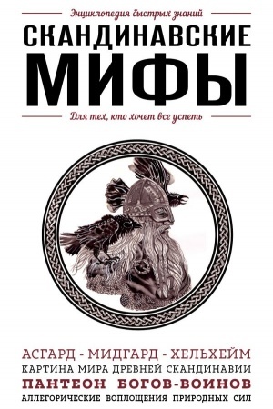 Cover: Skandinavskie mify
