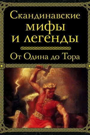 Buchcover: Skandinavskie mify i legendy