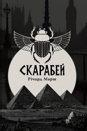 Buchcover: Skarabej