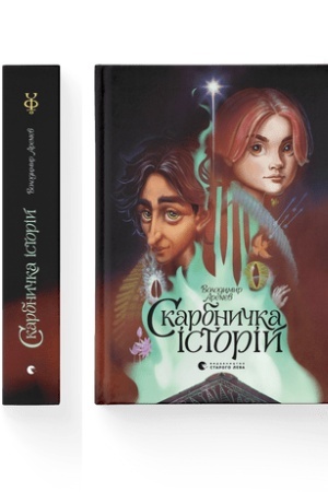 Cover: Skarbnychka istoriy