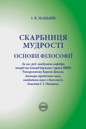 Cover: Skarbnytsya mudrosti. Osnovy filosofiyi