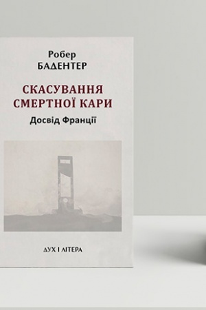 Buchcover: Skasuvannja smertnoï kary. Dosvid Franciï
