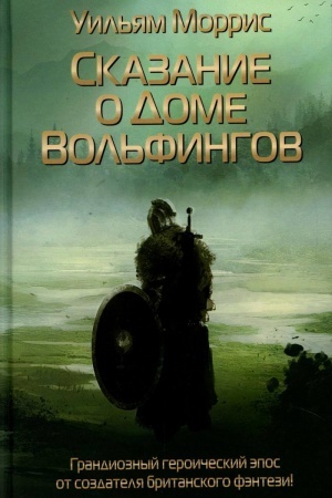Cover: Skazanie o Dome Vol′fingov