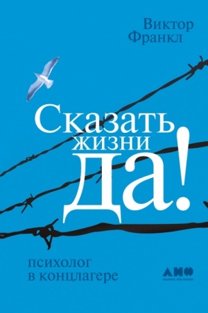 Buchcover: Skazat′ žizni DA!. Psicholog v konclagere
