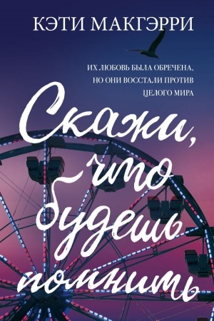 Buchcover: Skaži, čto budeš′ pomnit′