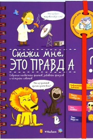 Cover: Skazhi mne, eto pravda?