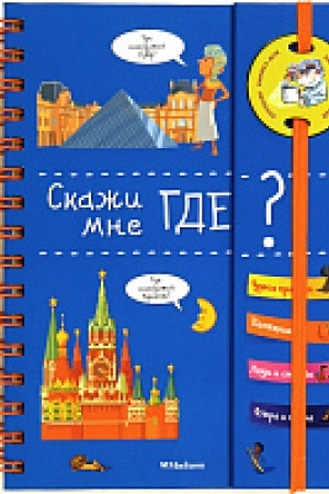 Cover: Skazhi mne gde?