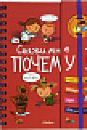 Cover: Skazhi mne pochemu?