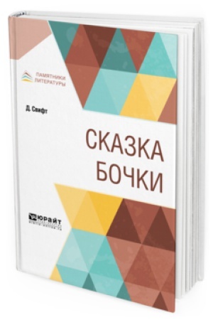 Cover: SKAZKA BOCHKI
