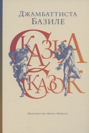 Cover: Skazka skazok, ili Zabava dlya malych rebyat