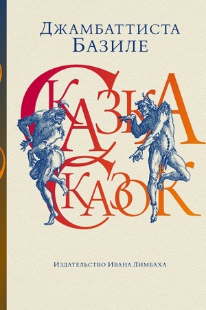 Cover: Skazka skazok