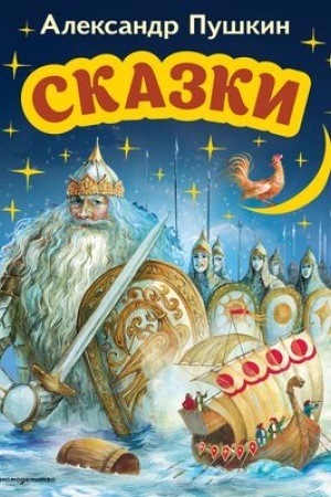 Обложка: Сказки (ил. А. Власовой)