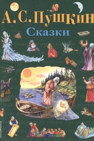 Обложка: Сказки (ил. А. Власовой)