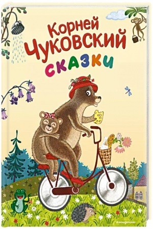 Обложка: Сказки (ил. К. Войновой)