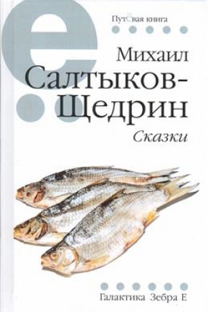 Обложка: Сказки. Путёвая серия.
