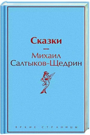 Cover: Skazki