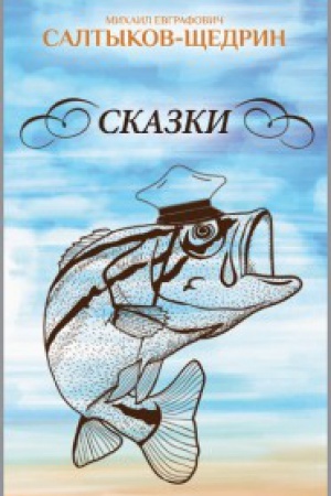 Buchcover: Skazki