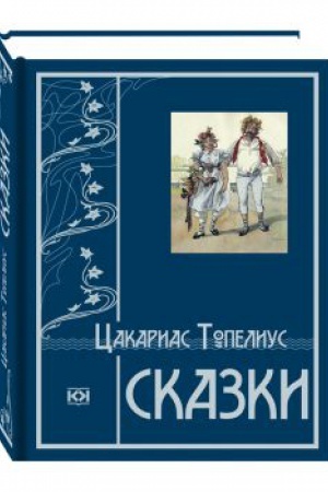 Обложка: Сказки