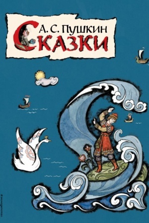 Обложка: Сказки