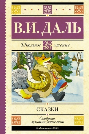Cover: Skazki