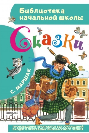 Обложка: Сказки