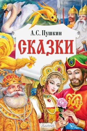 Обложка: Сказки